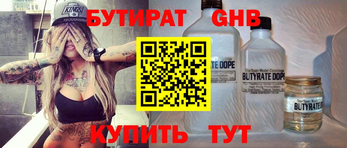 Ростов-на-Дону  БУТИРАТ GHB  Вход с VPN 