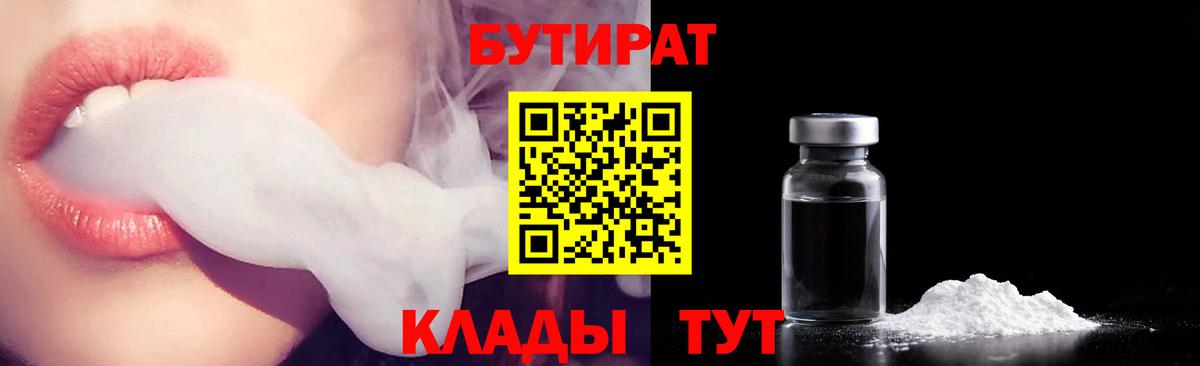 Бутират 99% Ростов-на-Дону