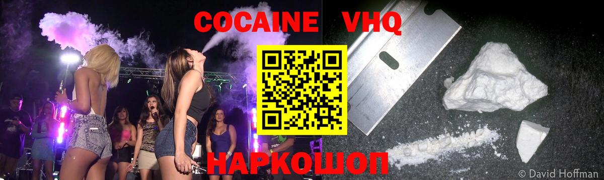 COCAIN  Вход с VPN  Cocaine 98%  Ростов-на-Дону  КОКАИН 97% 