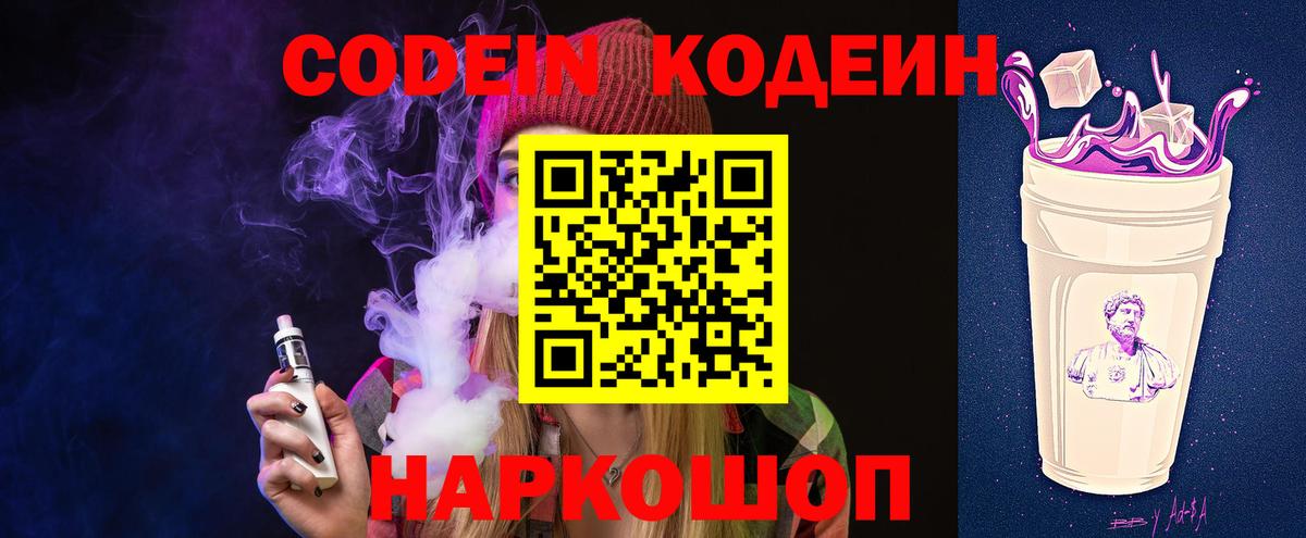 хочу   Codein напиток Lean (лин)  Ростов-на-Дону  Codein Purple Drank 