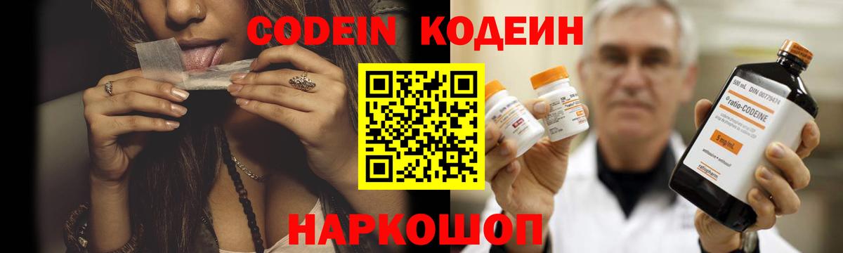 Кодеиновый сироп Lean Purple Drank Ростов-на-Дону