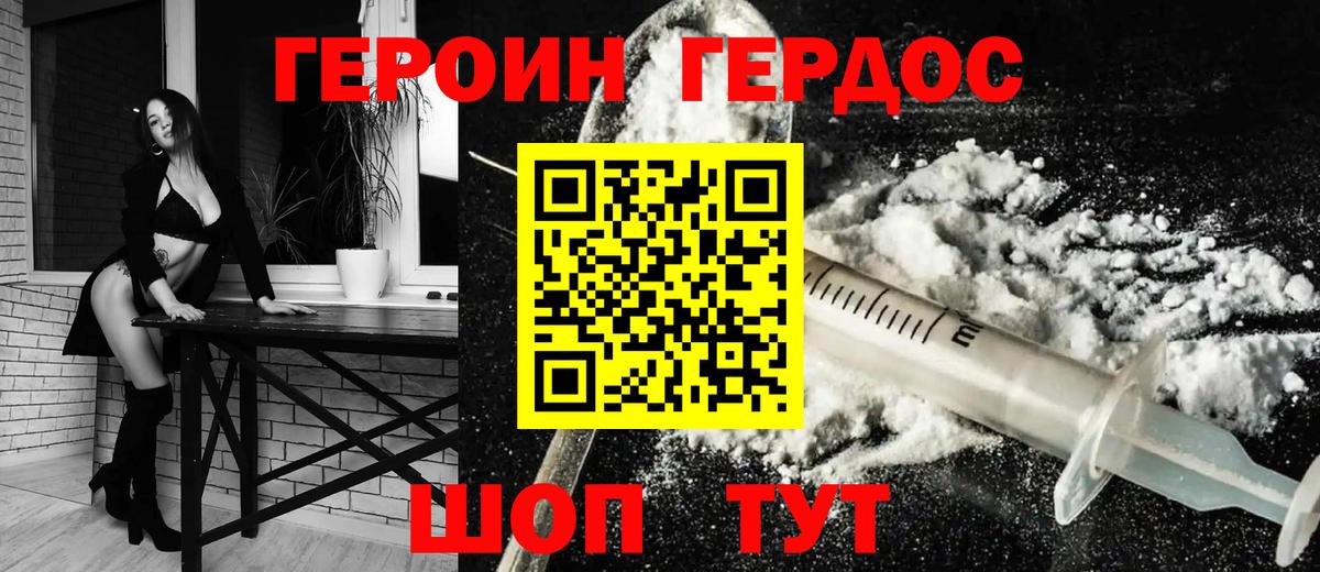 Ростов-на-Дону  ГЕРОИН хмурый  Героин  Вход с VPN 