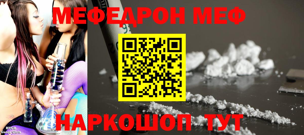 Меф мяу мяу мука Ростов-на-Дону