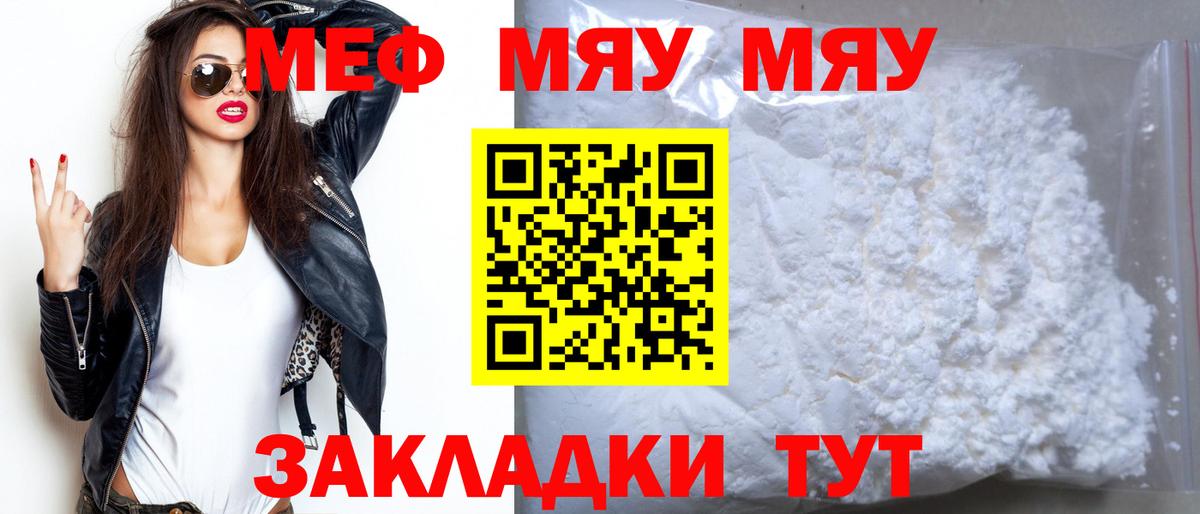 МЕФ мяу мяу  Вход с VPN  МЯУ-МЯУ mephedrone  МЯУ-МЯУ  Меф  Ростов-на-Дону 