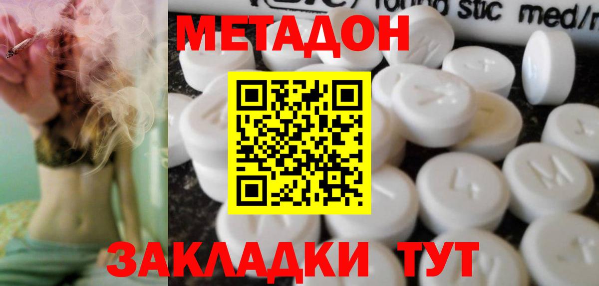 МЕТАДОН мёд  Метадон methadone  ОМГ ОМГ ТОР  Ростов-на-Дону 