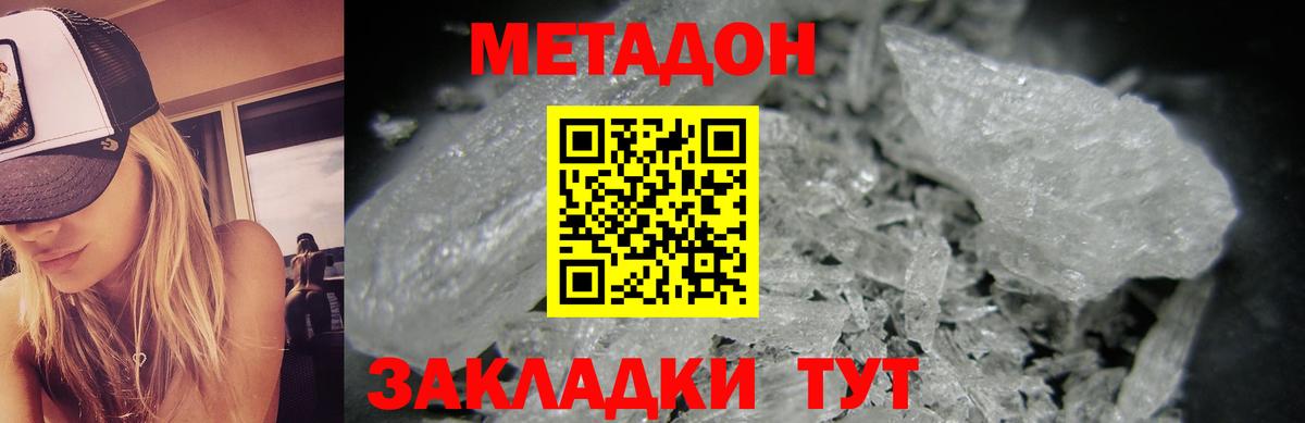 МЕТАДОН кристалл  МЕТАДОН мёд  гидра ССЫЛКА  даркнет состав  Ростов-на-Дону  Вход с VPN 